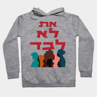 Hebrew: You Are Not Alone! Jewish Feminist Activism Hoodie